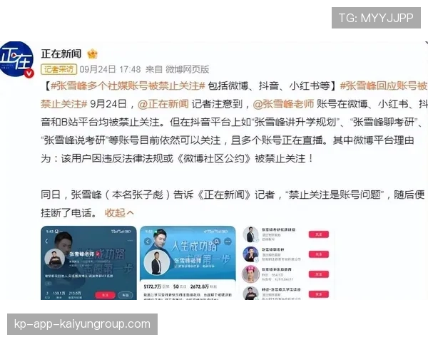 因不当言论，张雪峰账号被平台处罚，张雪峰近期